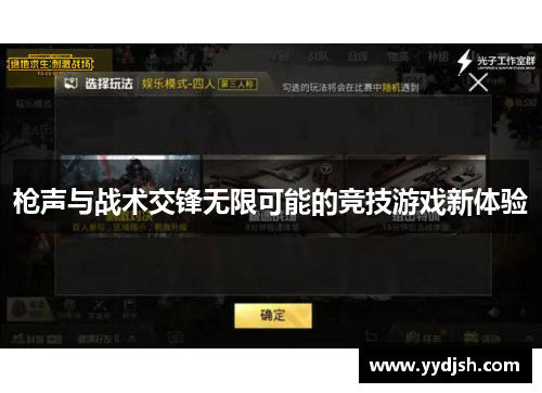 枪声与战术交锋无限可能的竞技游戏新体验
